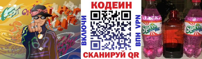 Купить  Ясный  Кодеин Purple Drank 